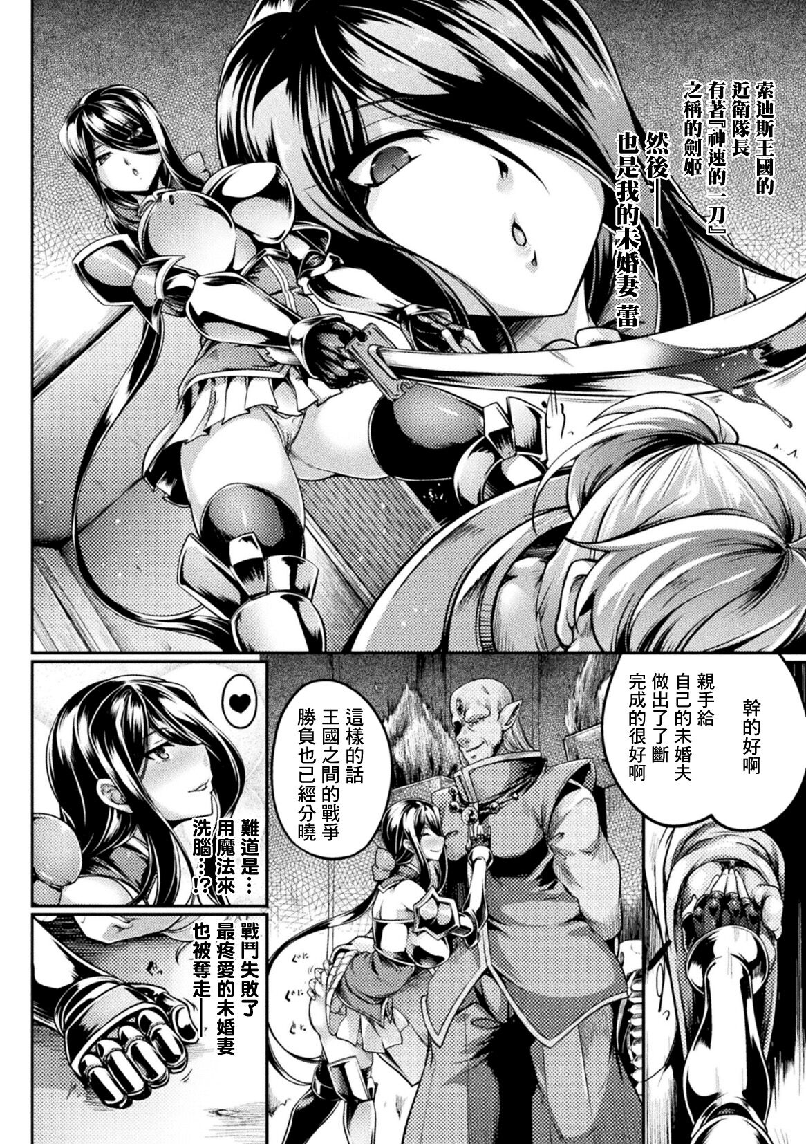 Mesuochi Ouji Choukyou Roku page 2 full