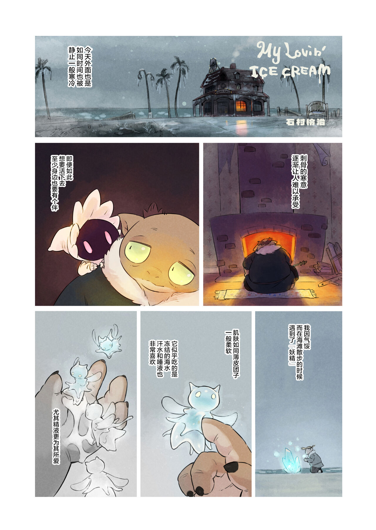 My Lovin ICECREAM page 2 full