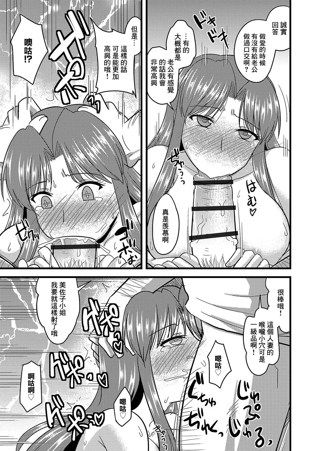 Saimin Netorare Wakaoku-san page 10 full