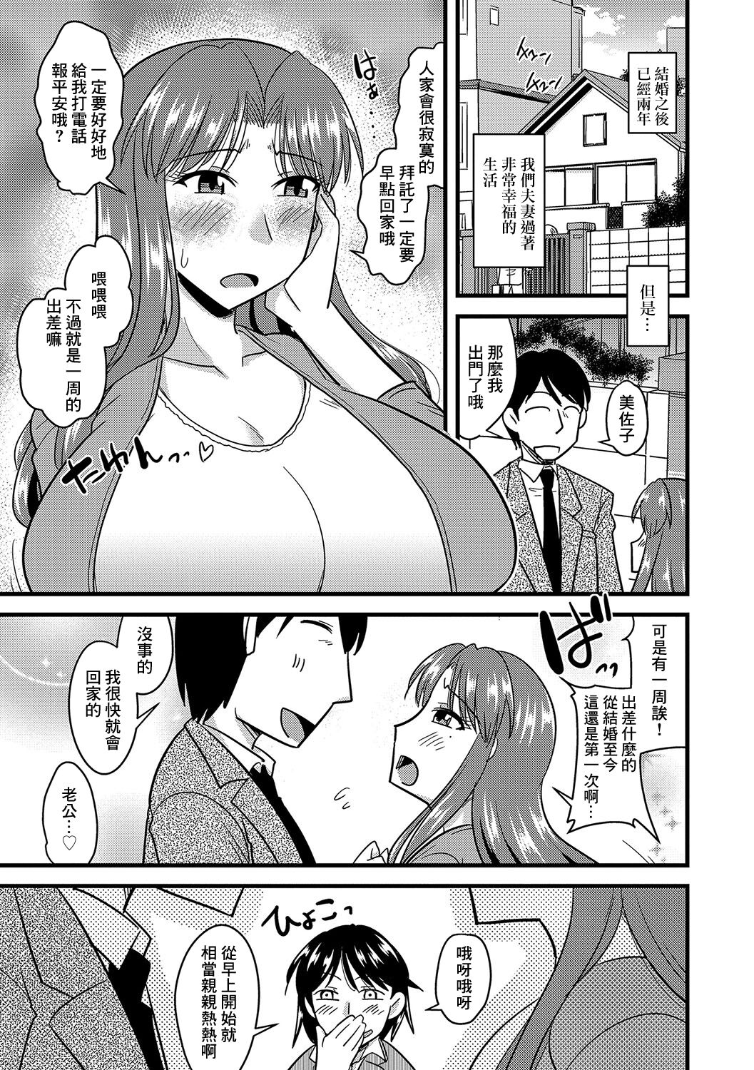 Saimin Netorare Wakaoku-san page 2 full