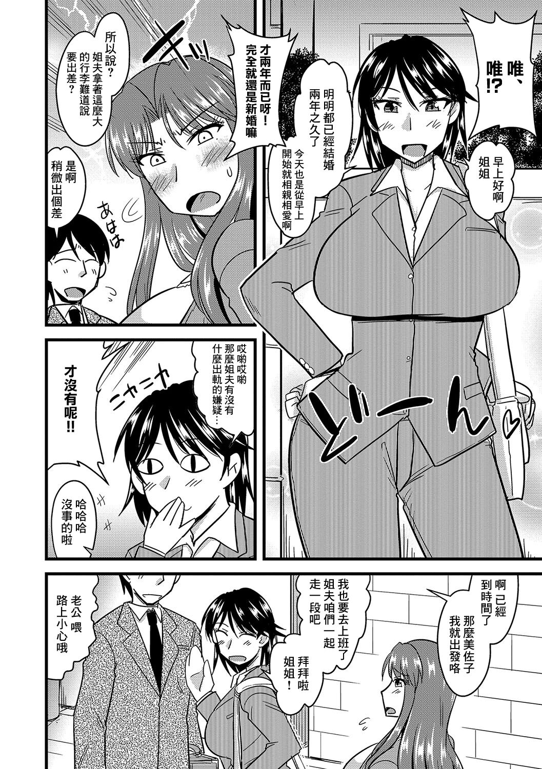 Saimin Netorare Wakaoku-san page 3 full