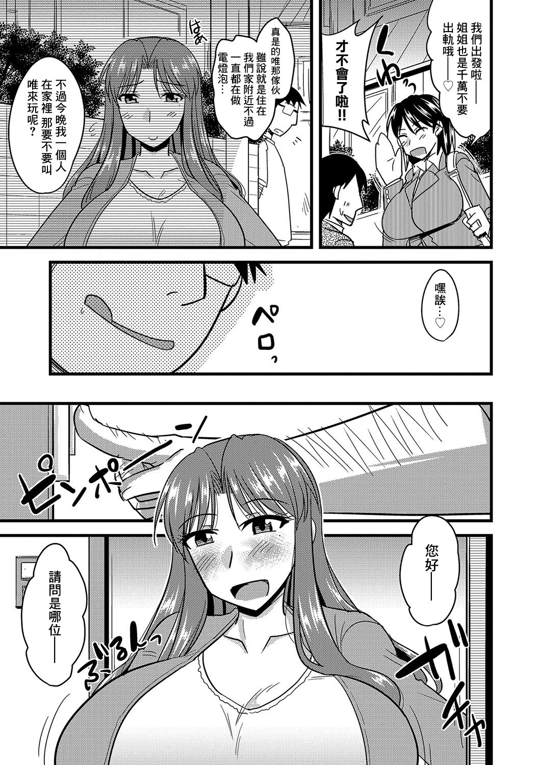 Saimin Netorare Wakaoku-san page 4 full