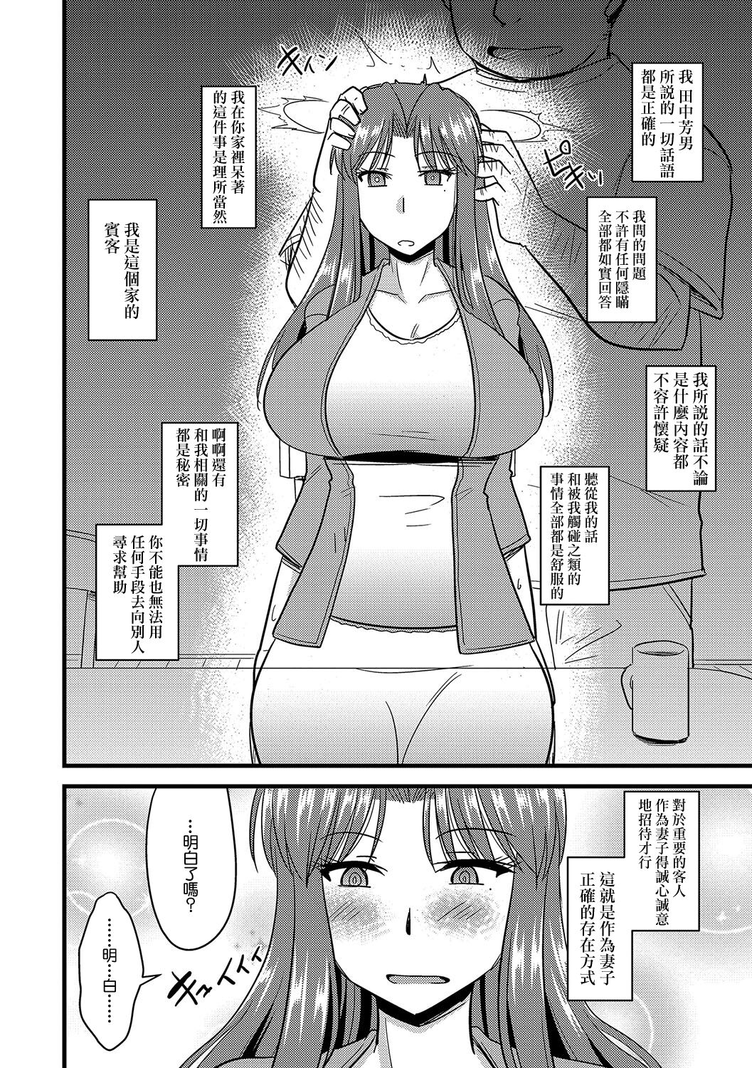 Saimin Netorare Wakaoku-san page 5 full