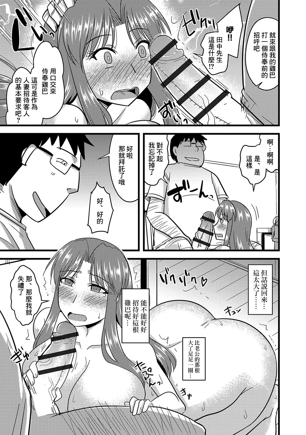 Saimin Netorare Wakaoku-san page 8 full