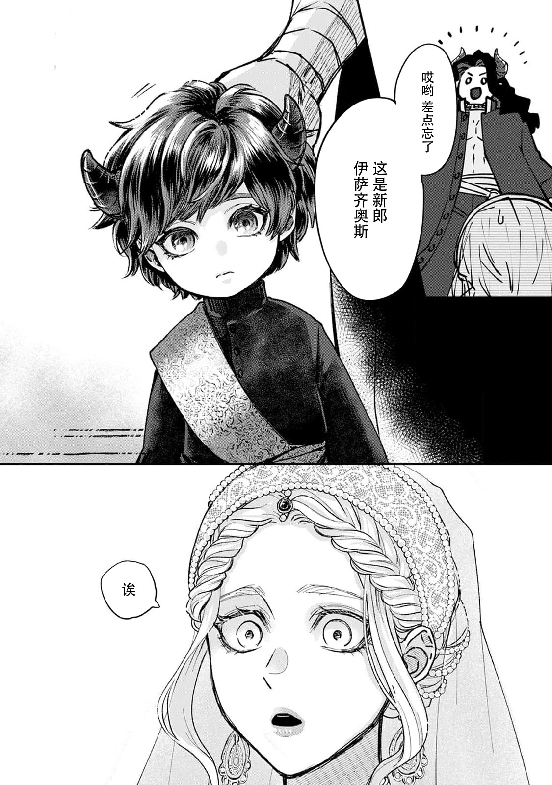 Makai no Ouji to Hanayome | 魔界王子与新娘 1-2 page 10 full