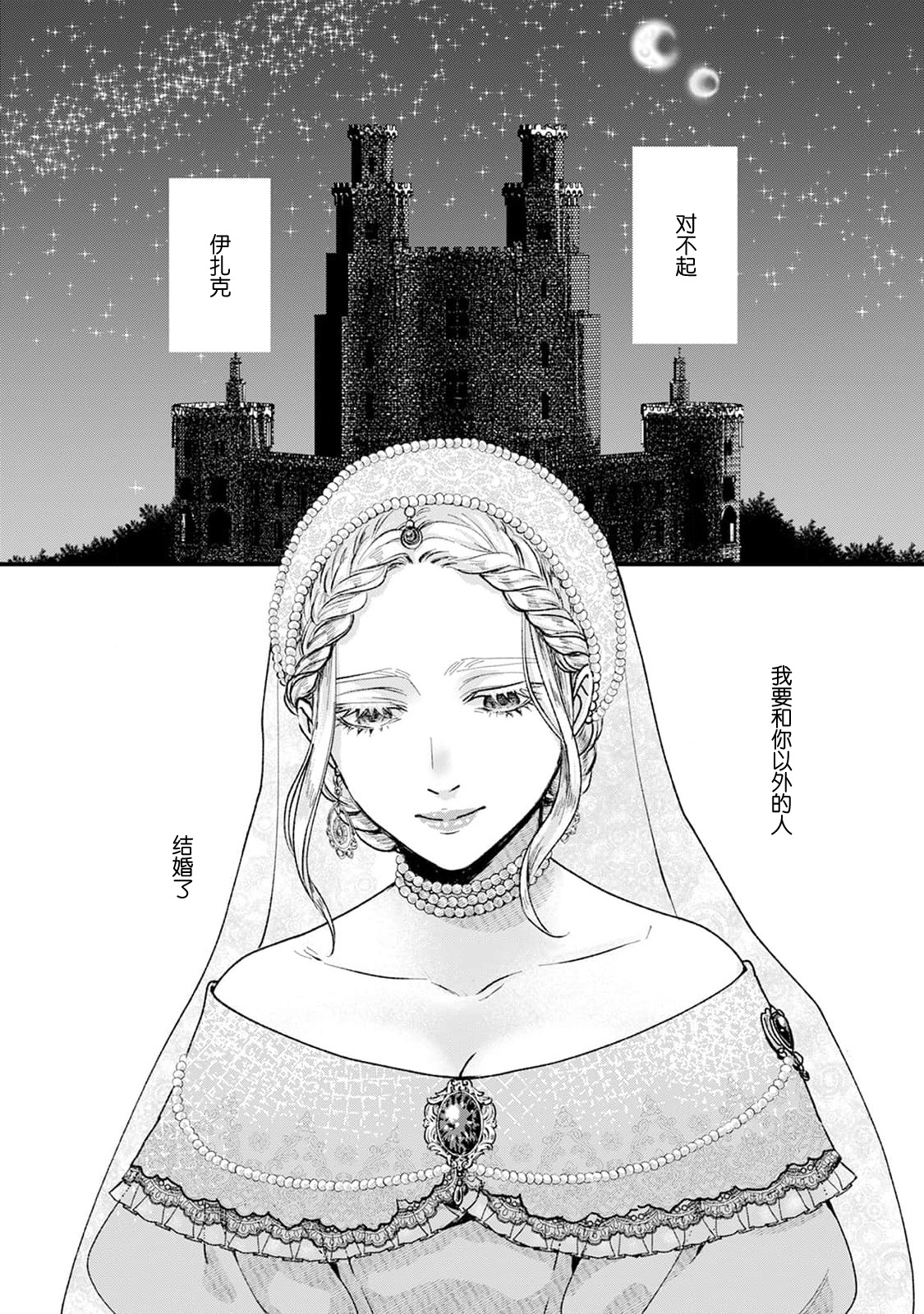 Makai no Ouji to Hanayome | 魔界王子与新娘 1-2 page 3 full