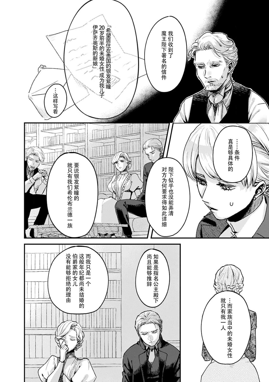 Makai no Ouji to Hanayome | 魔界王子与新娘 1-2 page 6 full