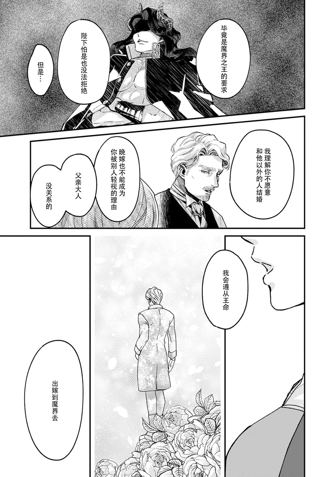 Makai no Ouji to Hanayome | 魔界王子与新娘 1-2 page 7 full