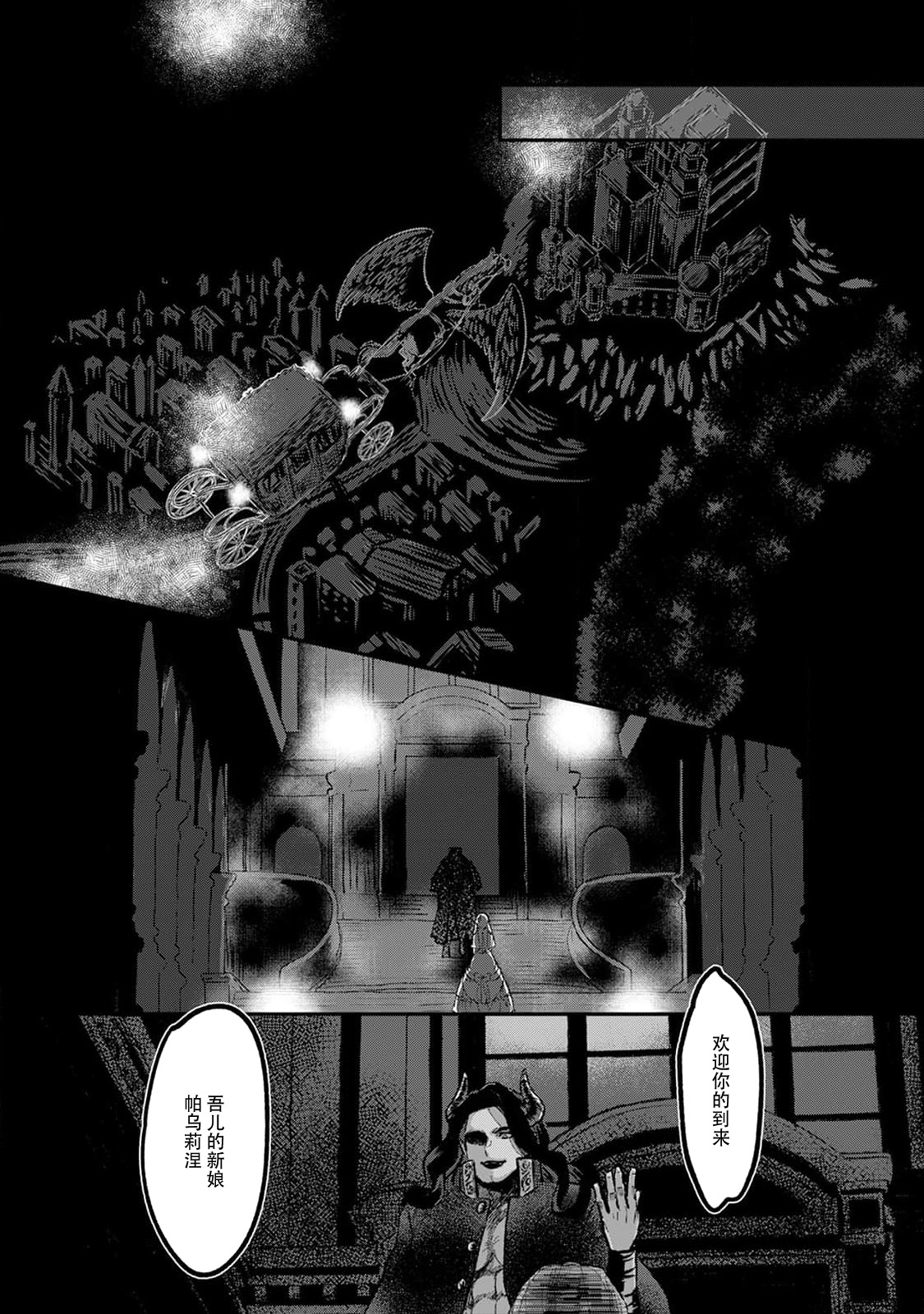 Makai no Ouji to Hanayome | 魔界王子与新娘 1-2 page 8 full