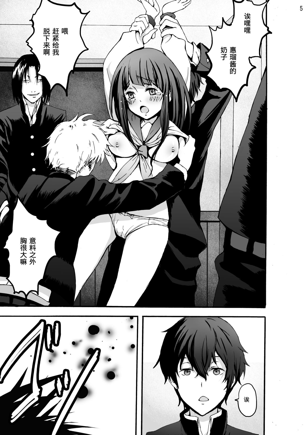 Eru Rinkan Jigoku page 6 full