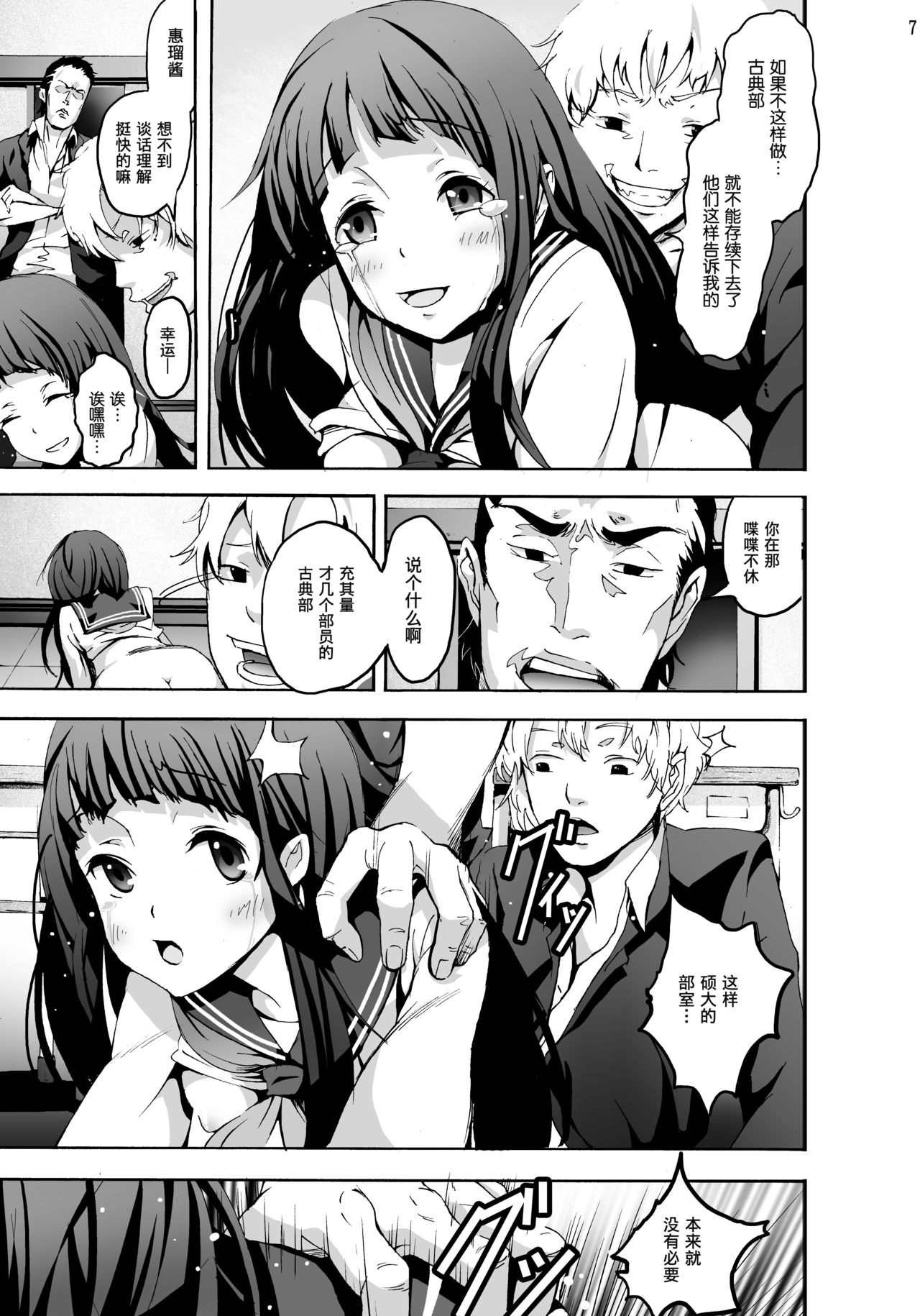 Eru Rinkan Jigoku page 8 full