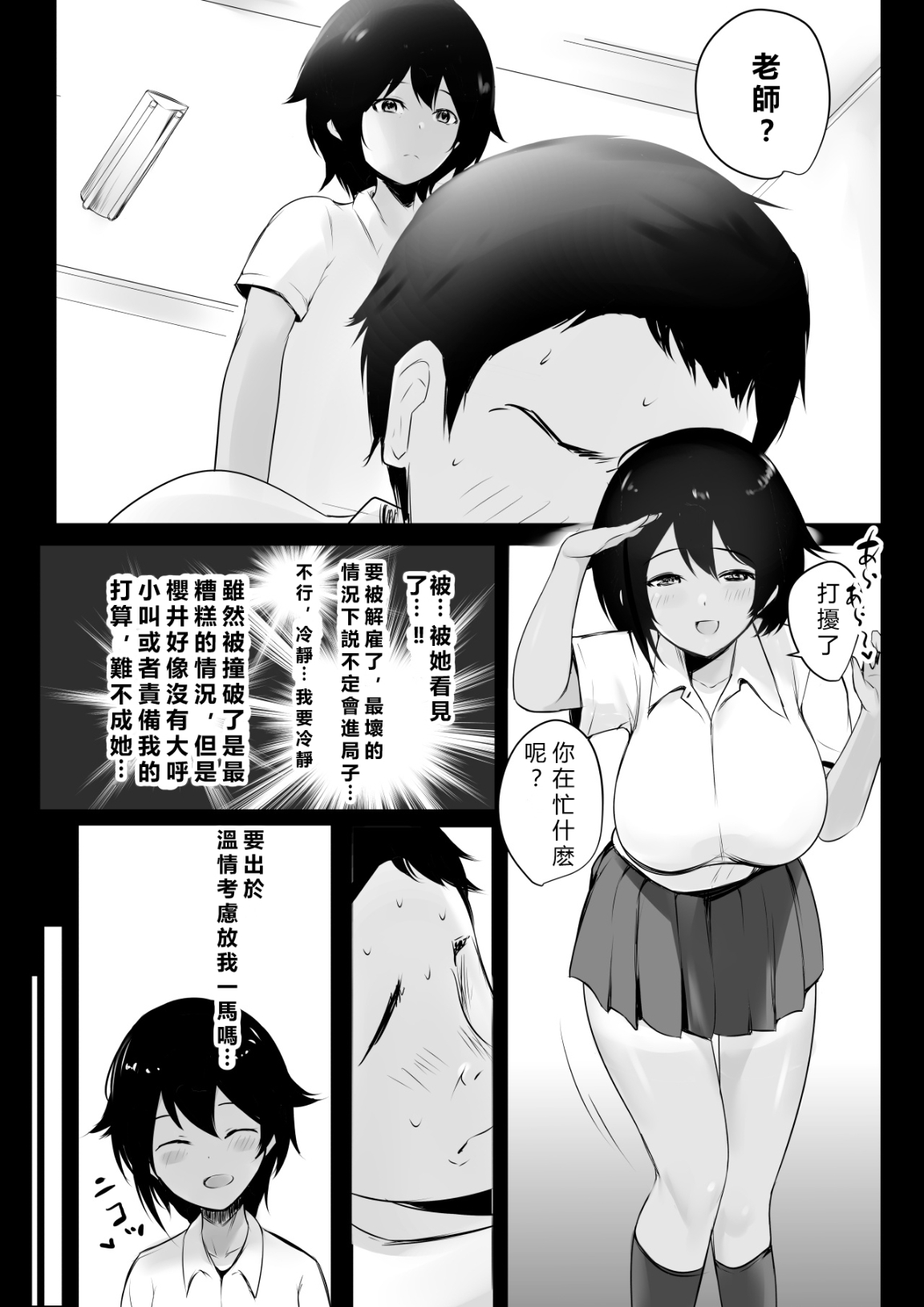 Boku wa JK no Seishori Oji-san ~Hiyake Rikujou Joshi to Amaama Koubi~ page 8 full