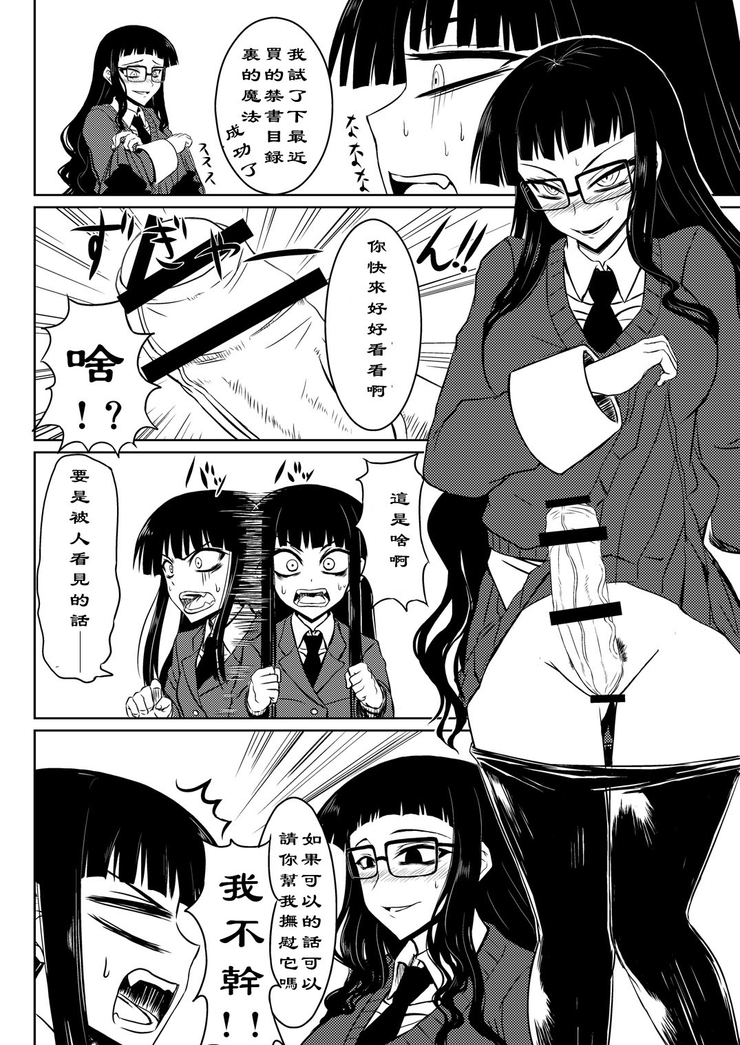 Houkago Sex 2 page 3 full