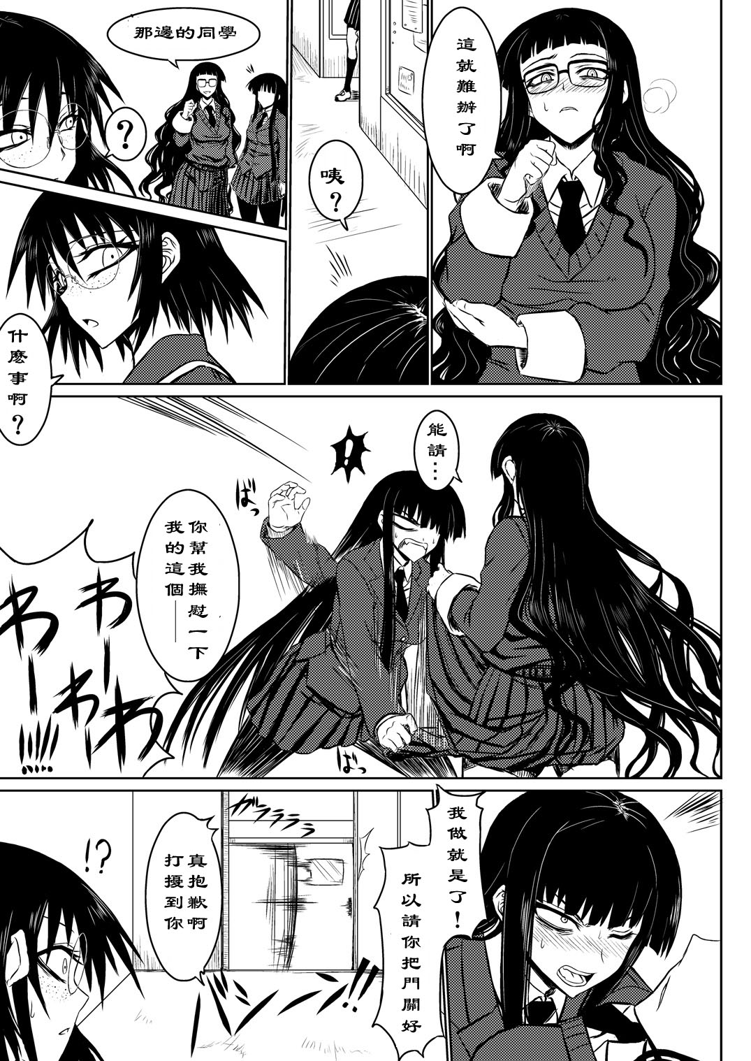 Houkago Sex 2 page 4 full