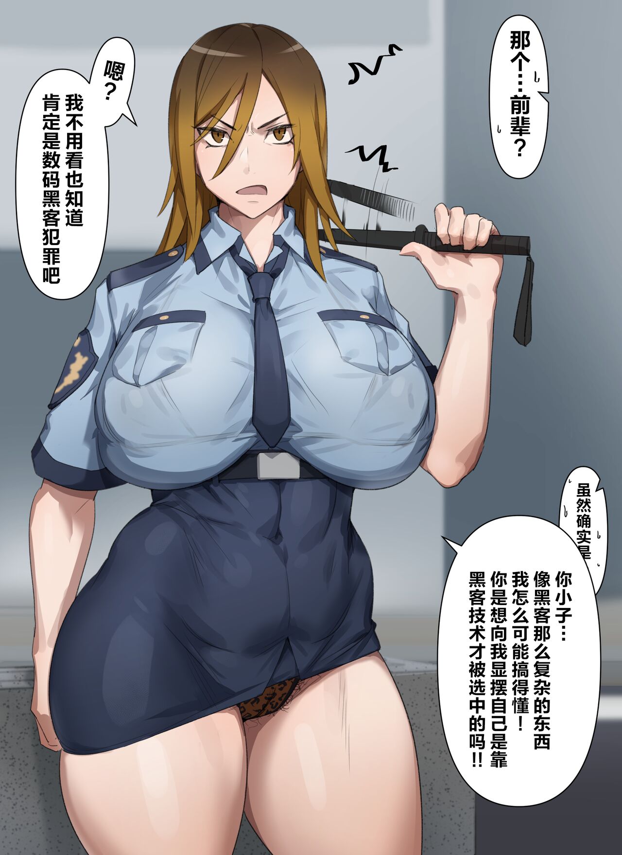 Gal Keisatsukan Makiko page 2 full