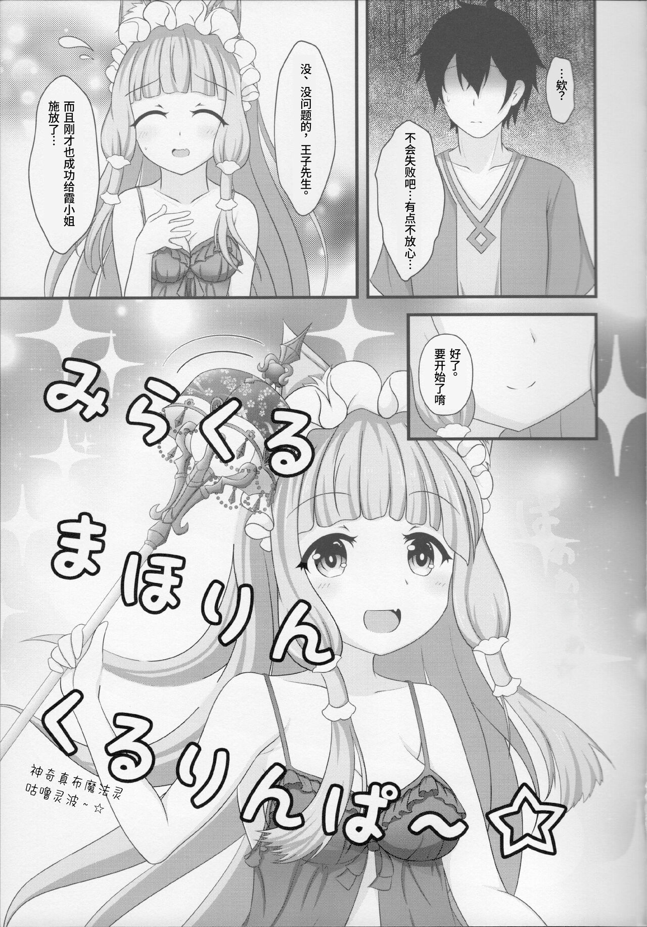 Maho Hime Connect! 3 | 真步公主连结!3 page 5 full