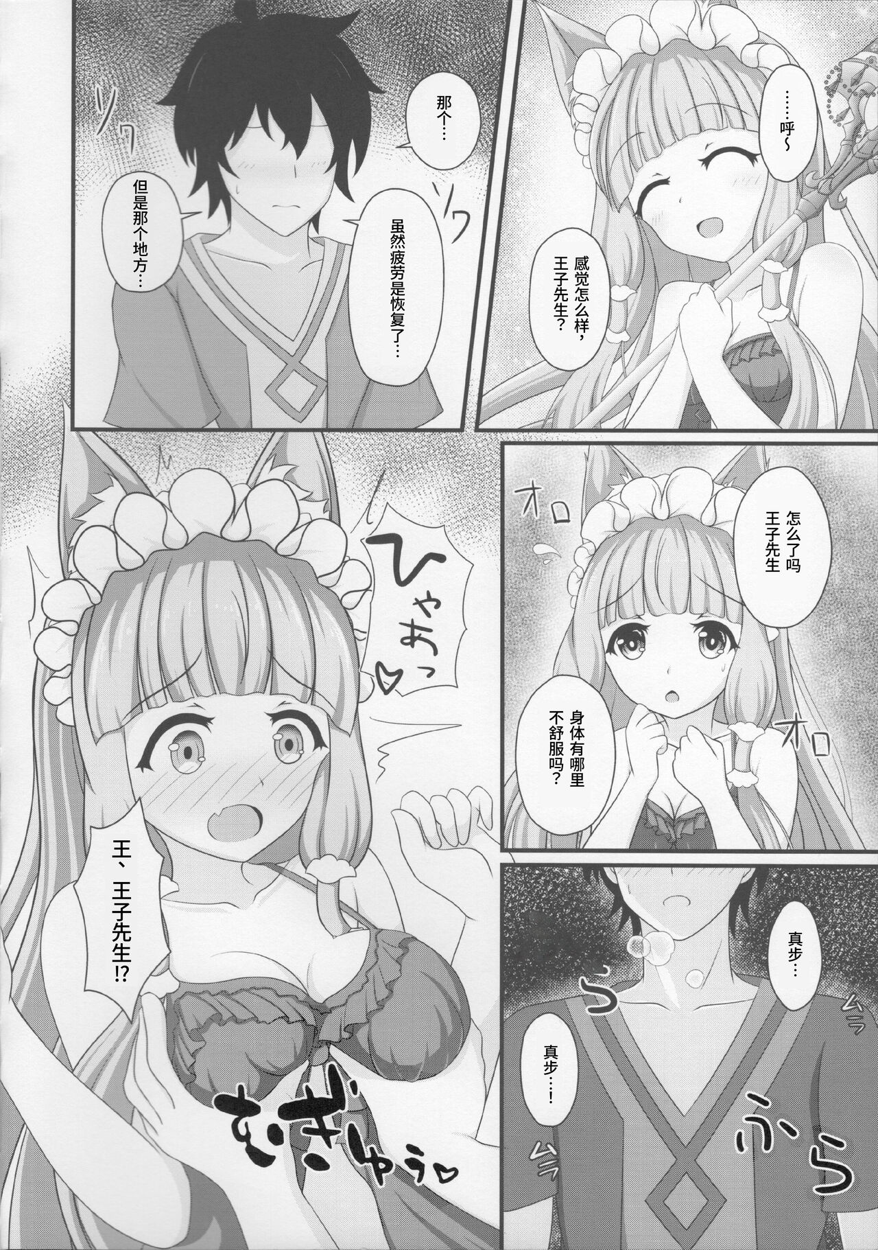 Maho Hime Connect! 3 | 真步公主连结!3 page 6 full