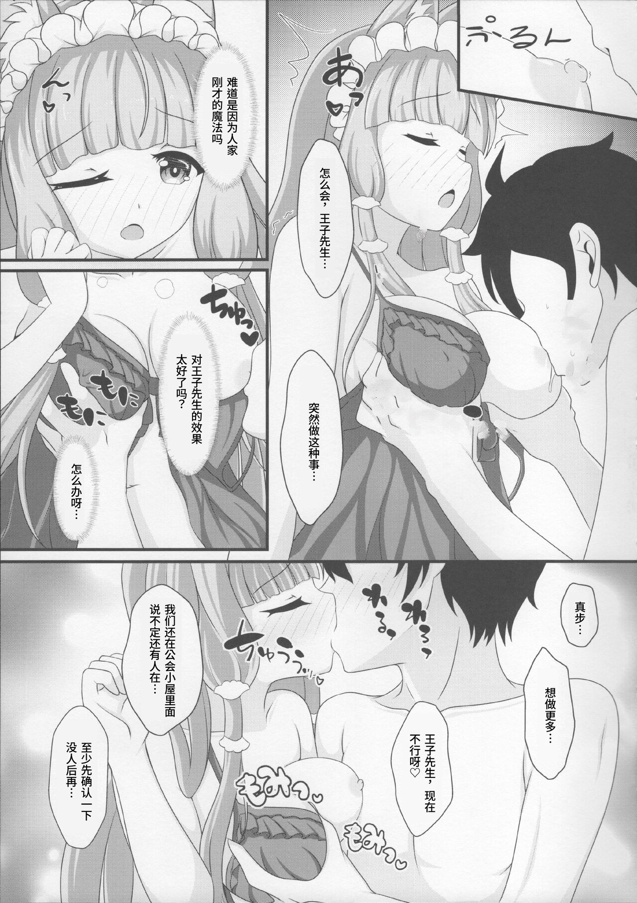Maho Hime Connect! 3 | 真步公主连结!3 page 7 full