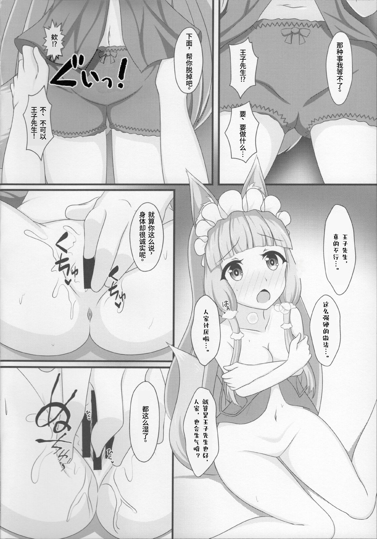 Maho Hime Connect! 3 | 真步公主连结!3 page 8 full