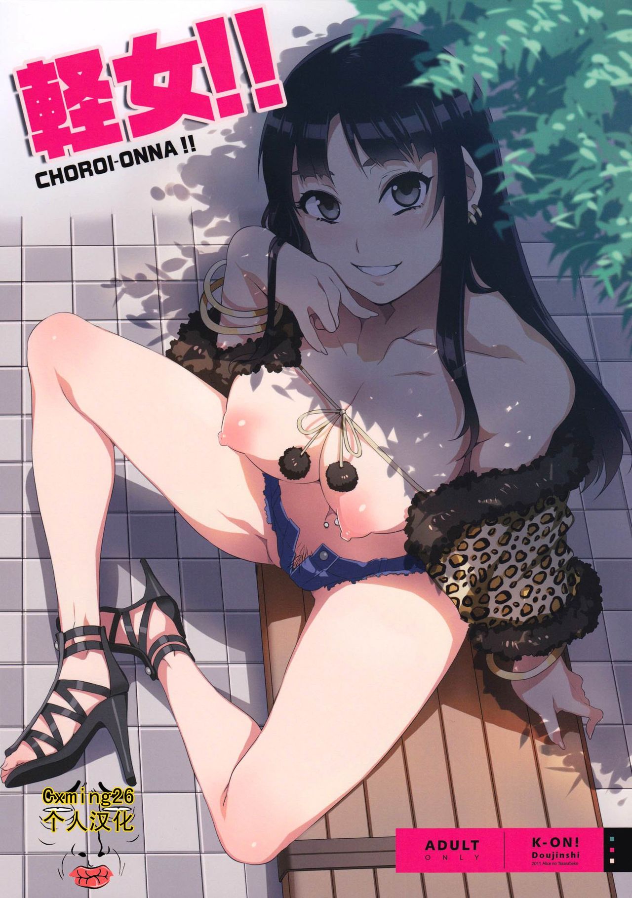 Choroi-Onna!! page 1 full