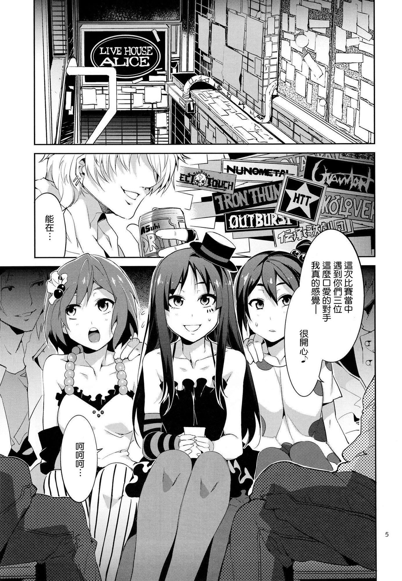 Choroi-Onna!! page 4 full