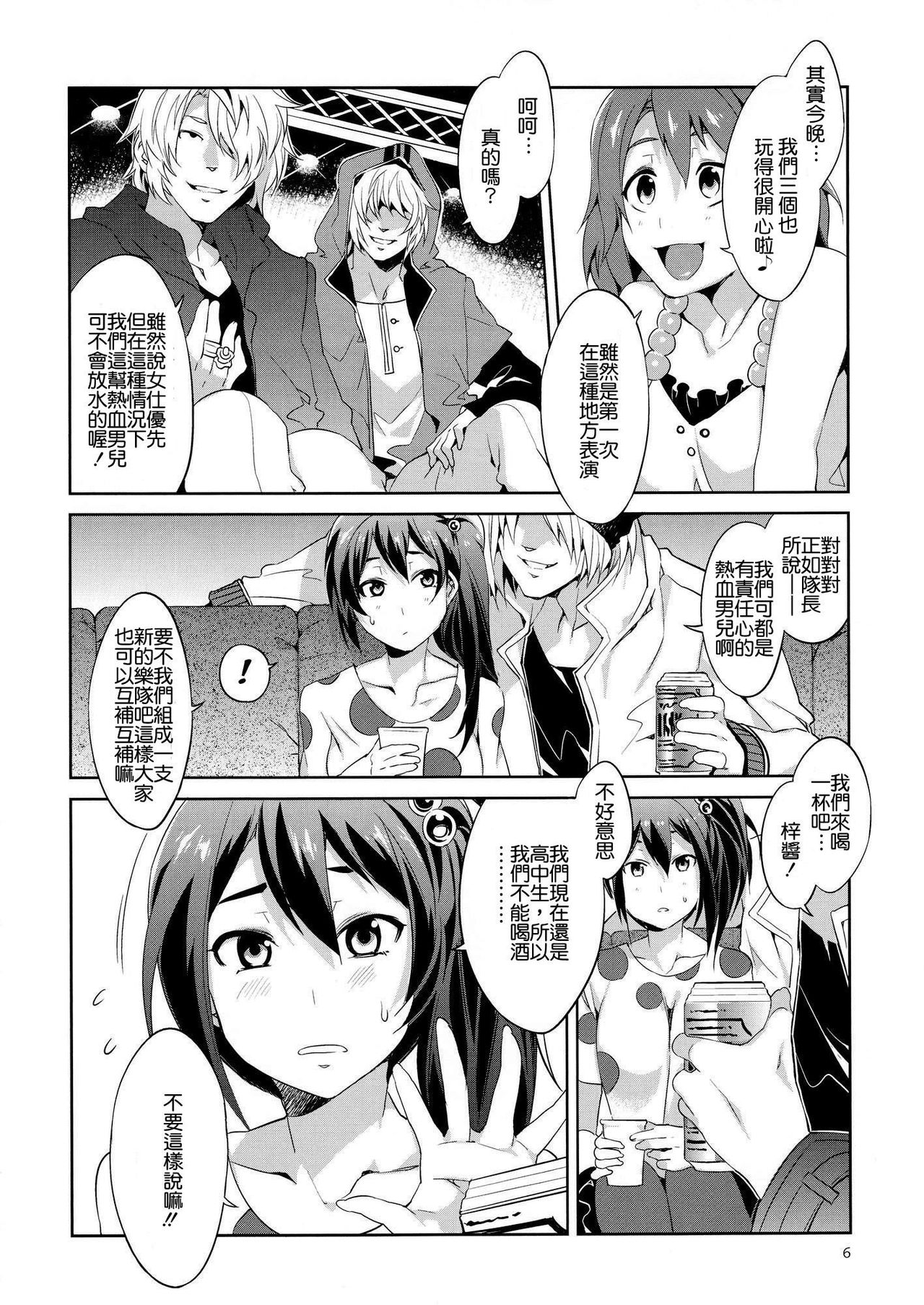 Choroi-Onna!! page 5 full