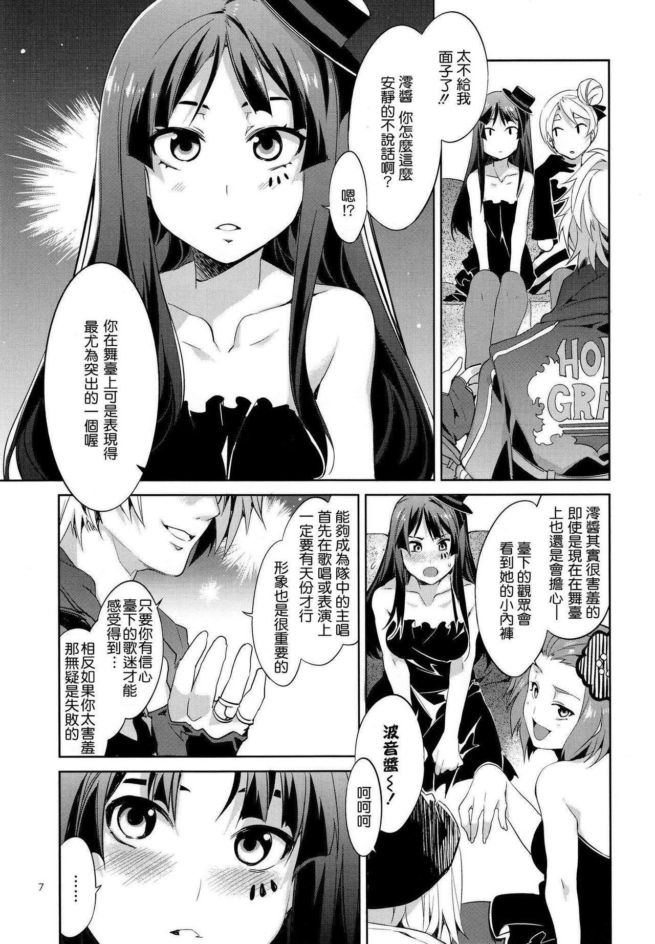 Choroi-Onna!! page 6 full