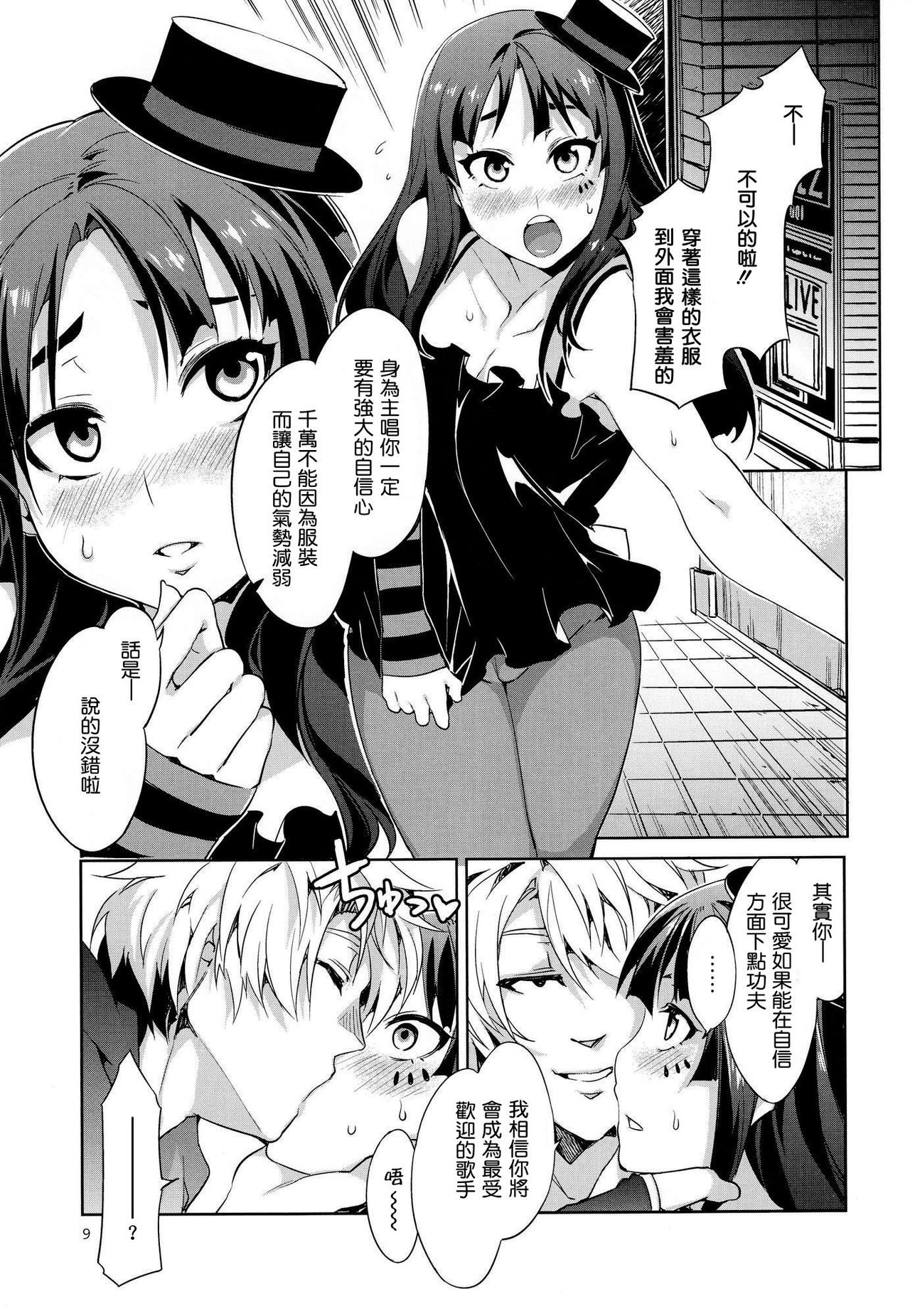 Choroi-Onna!! page 8 full