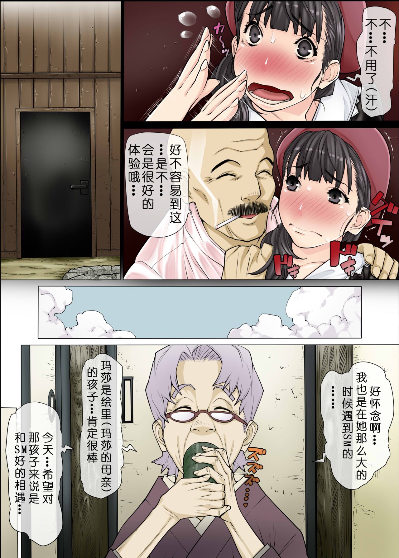 Masa | 玛莎 page 10 full