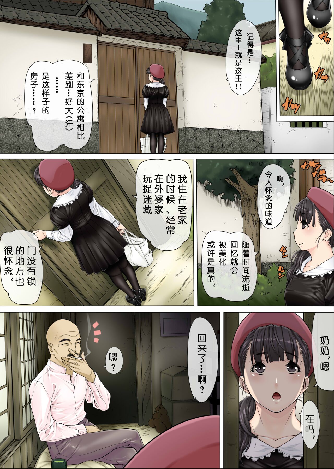 Masa | 玛莎 page 3 full