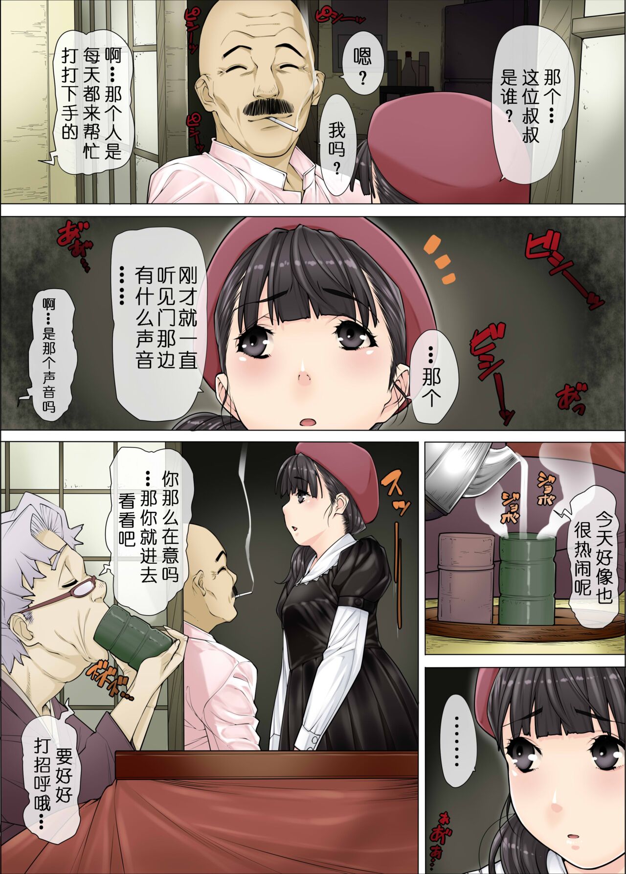 Masa | 玛莎 page 5 full