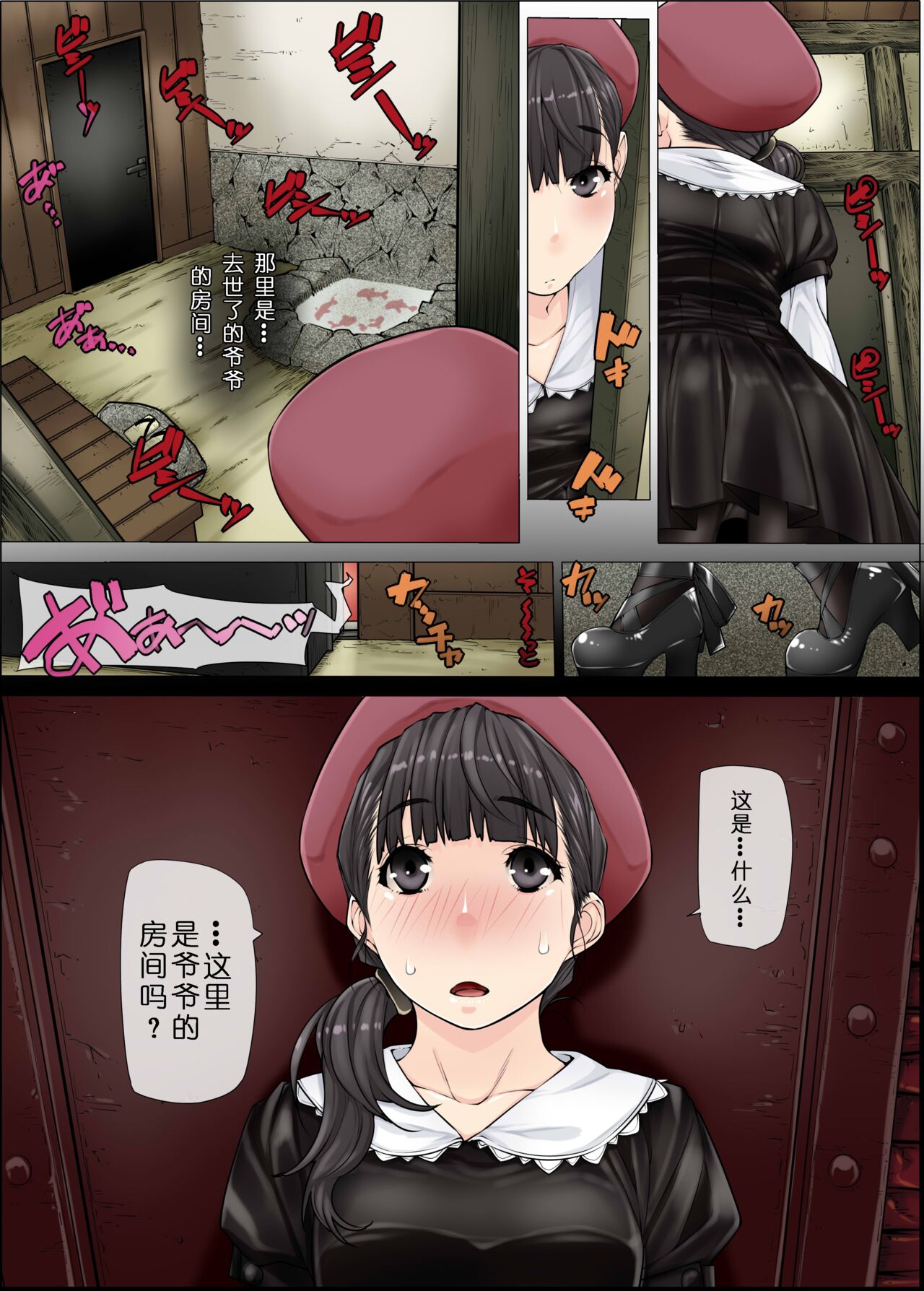 Masa | 玛莎 page 6 full