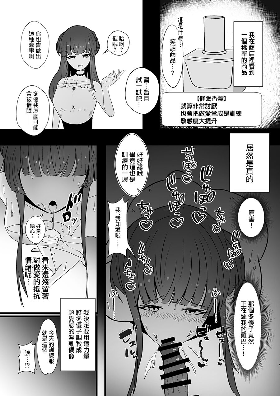 Mayuzumi Fuyuko to saimin lesson! page 5 full