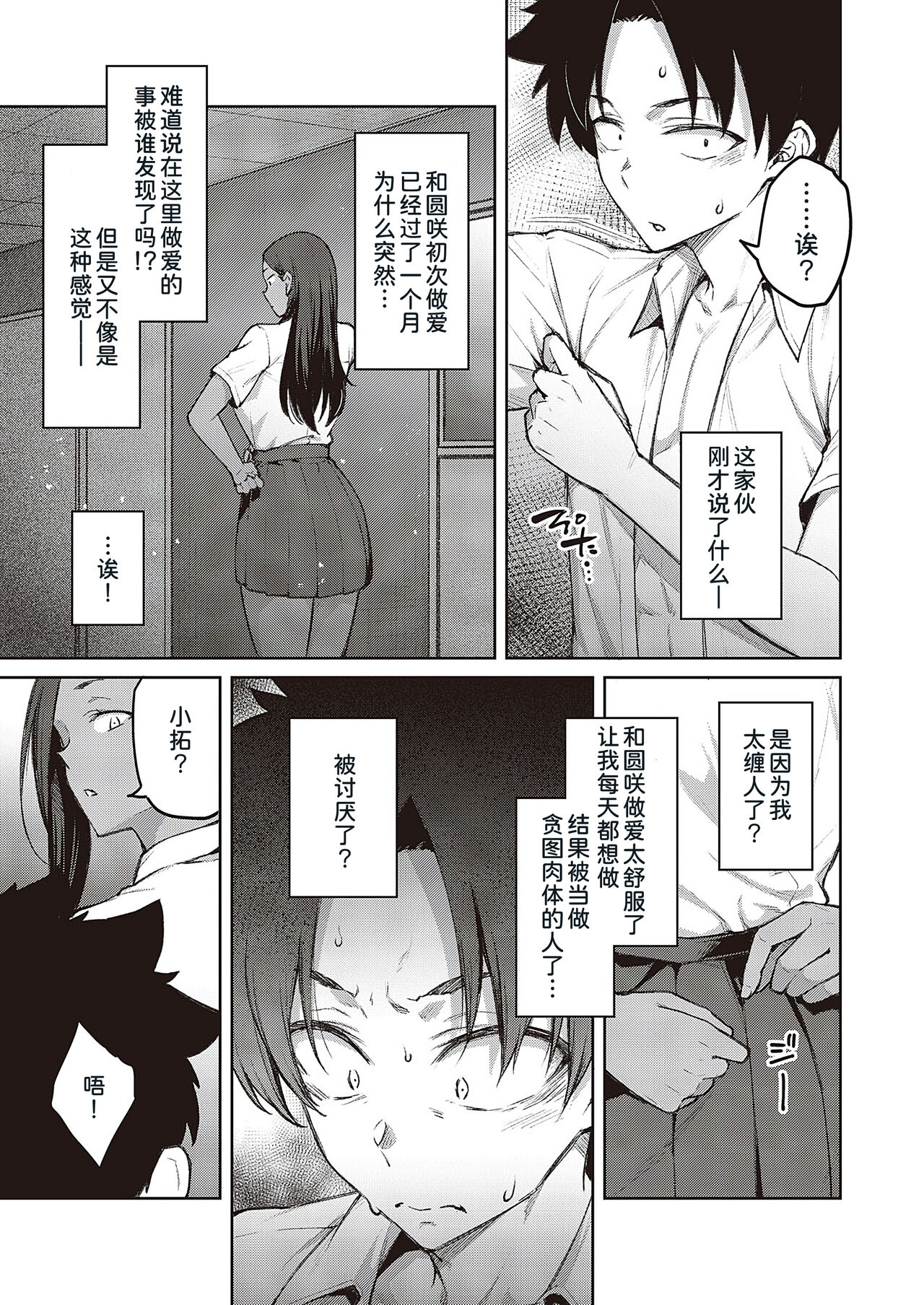 Tachiaoi 2 page 4 full