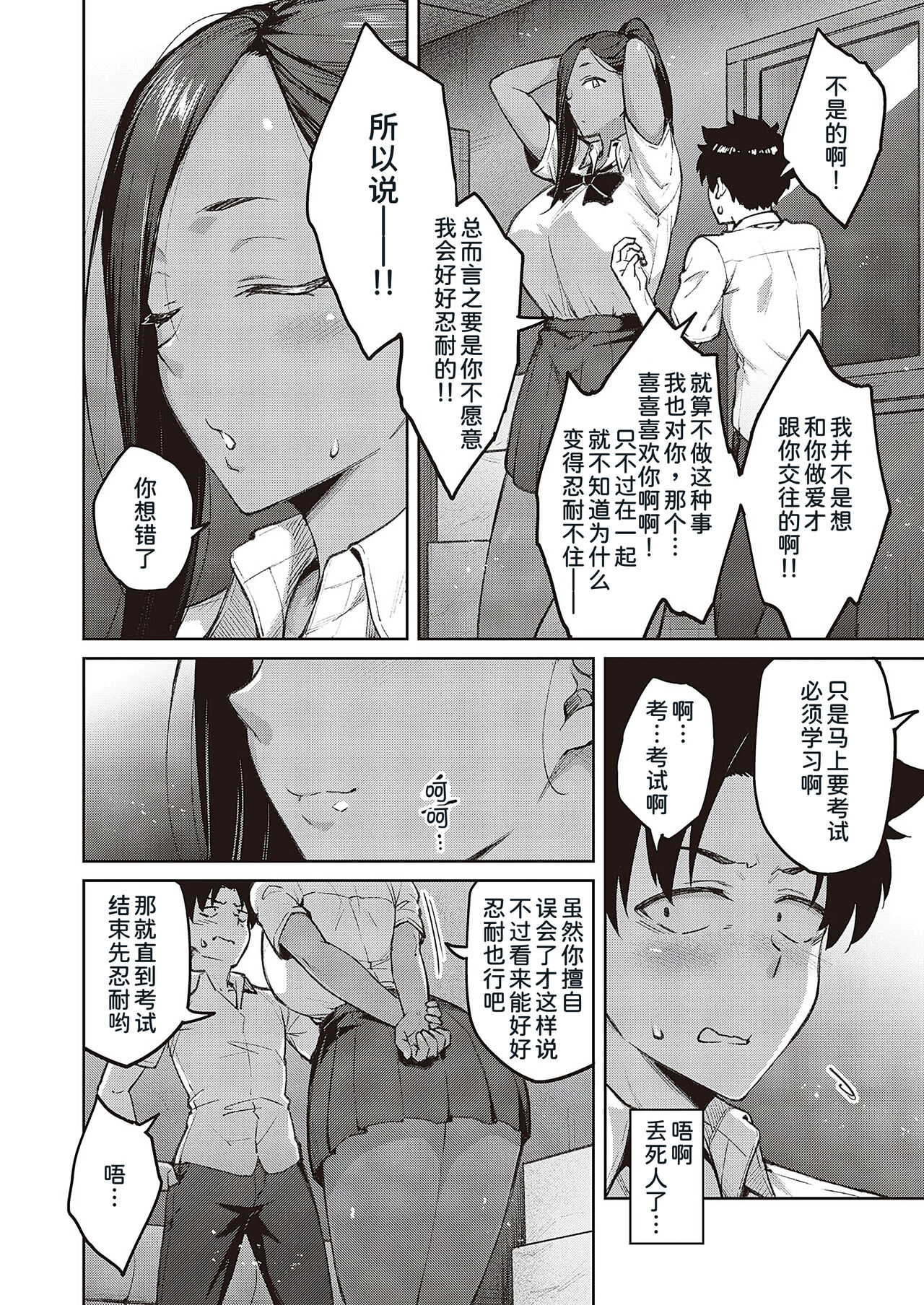 Tachiaoi 2 page 5 full