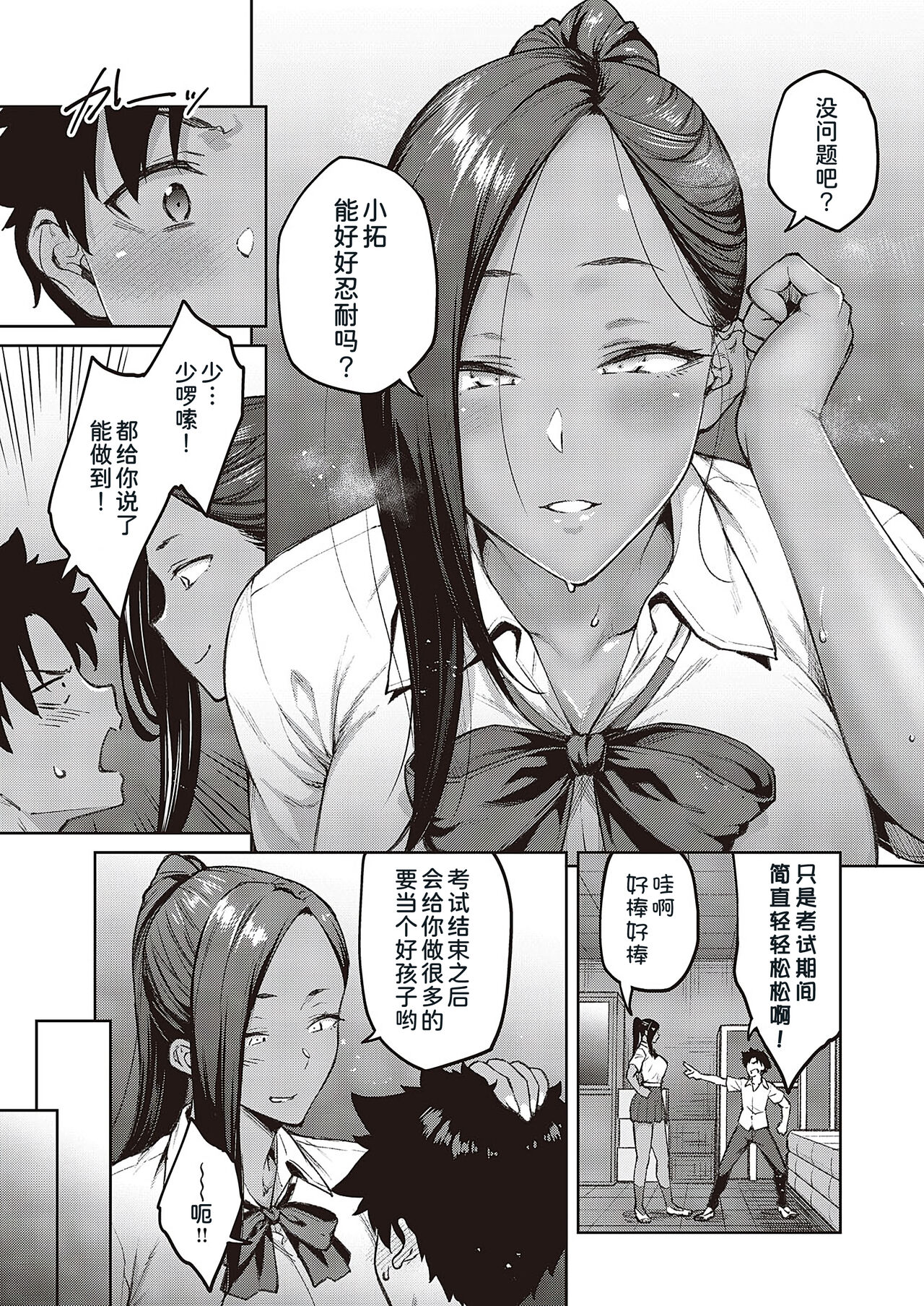 Tachiaoi 2 page 6 full