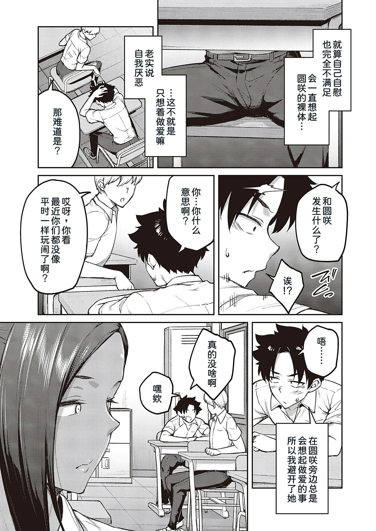 Tachiaoi 2 page 8 full
