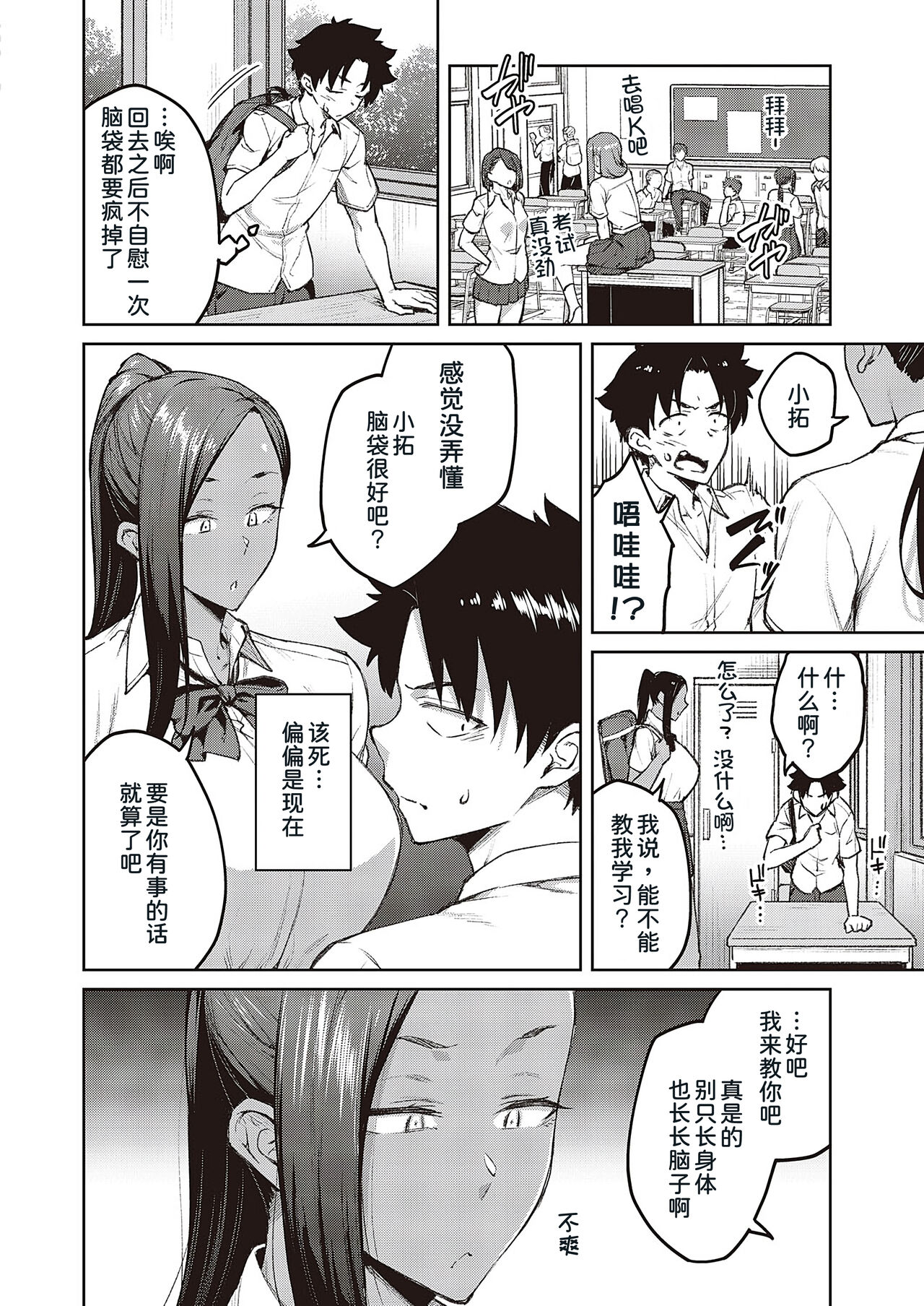 Tachiaoi 2 page 9 full