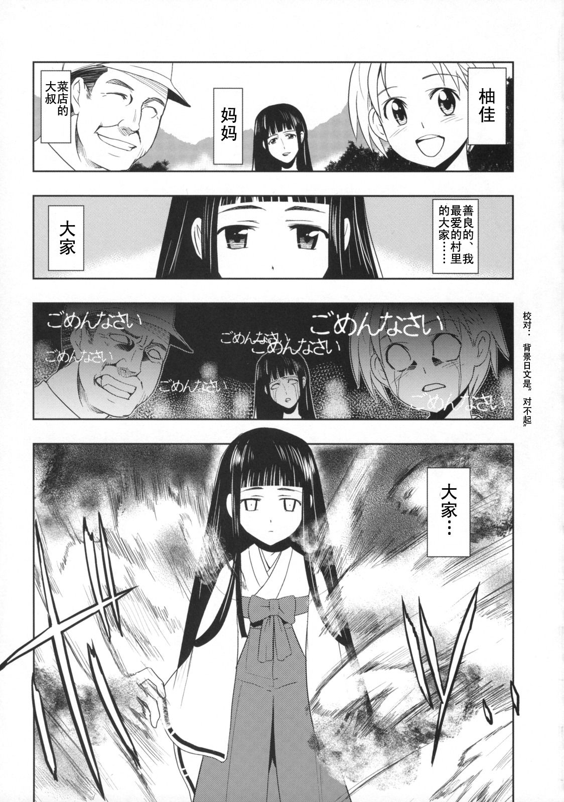 Himetaru Yume ni Kotauru Kami wa. page 4 full