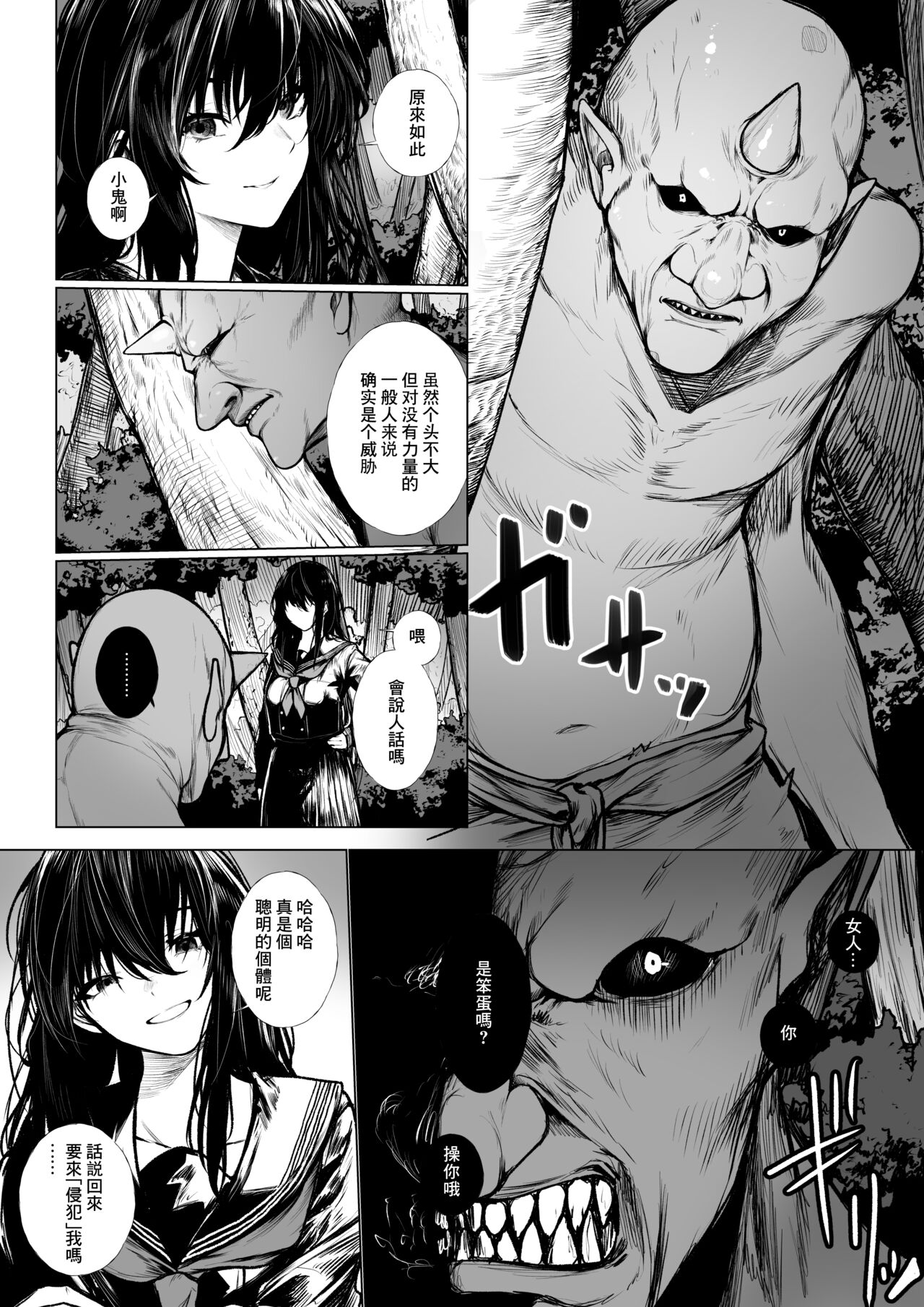 haraiya wa ko oni ni nanka makenai page 2 full