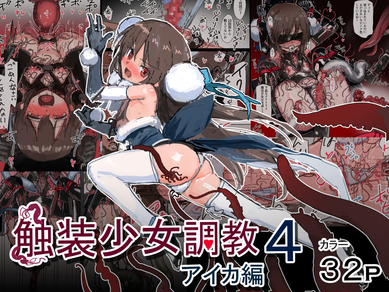 Shokusou Shoujo Choukyou 4 Aika Hen page 1 full