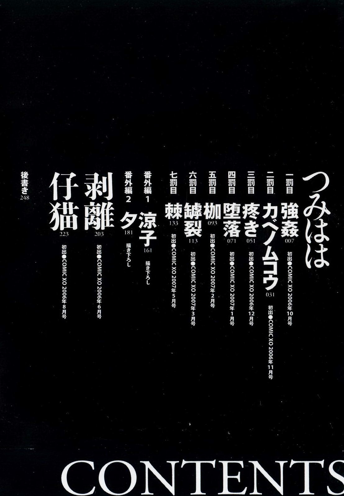 Tsumi Haha - Sinful Mother page 6 full