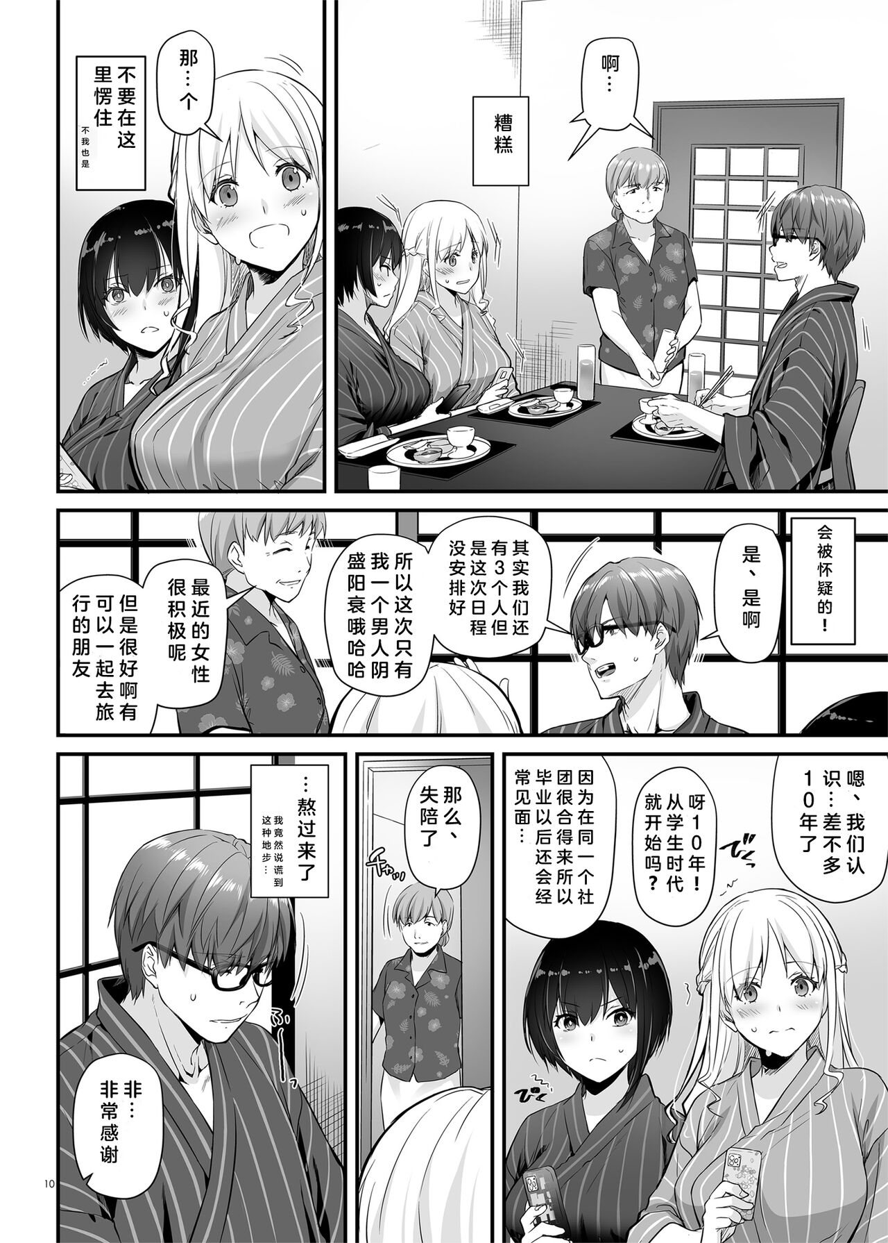 Haramaseya 3 DLO-22 page 10 full