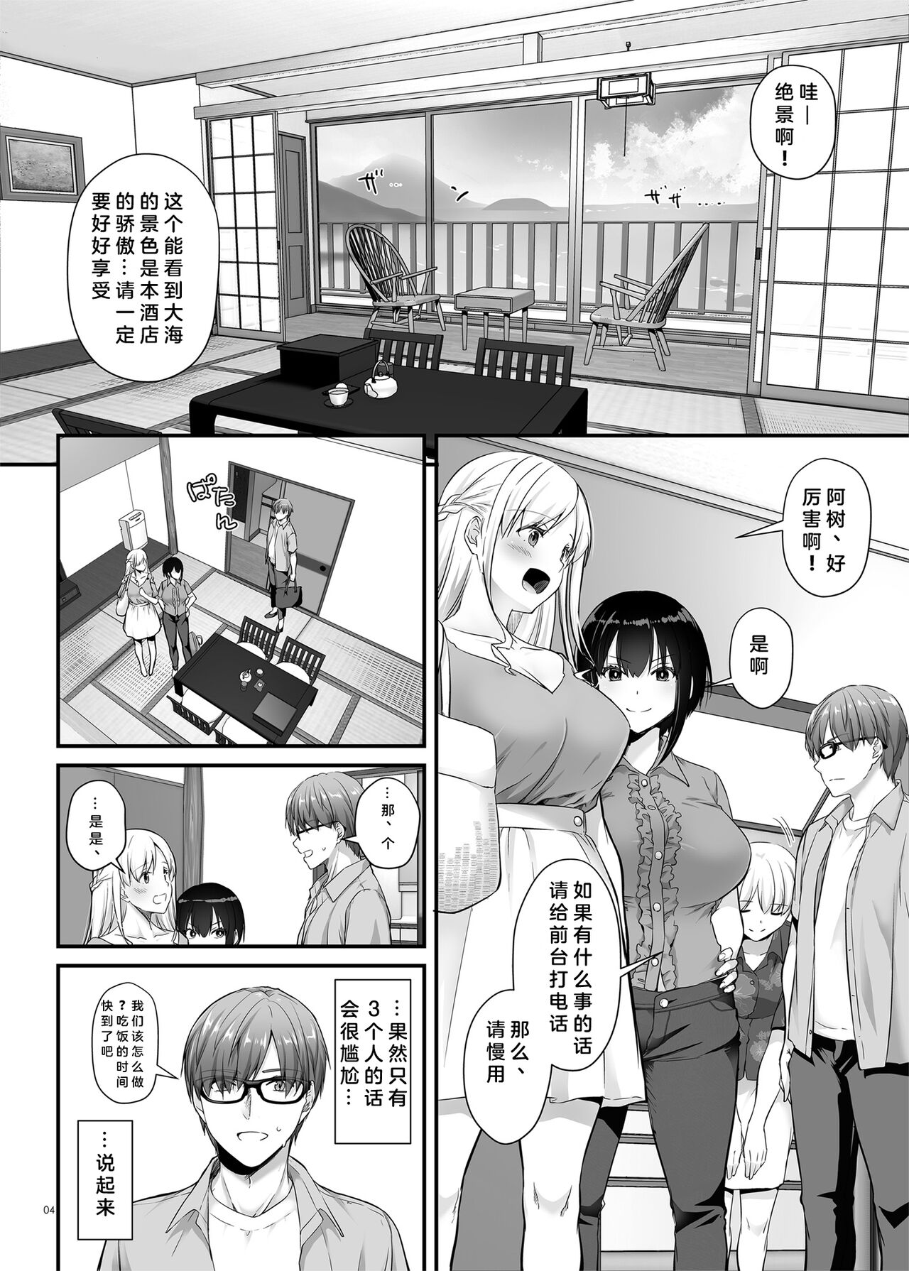 Haramaseya 3 DLO-22 page 4 full