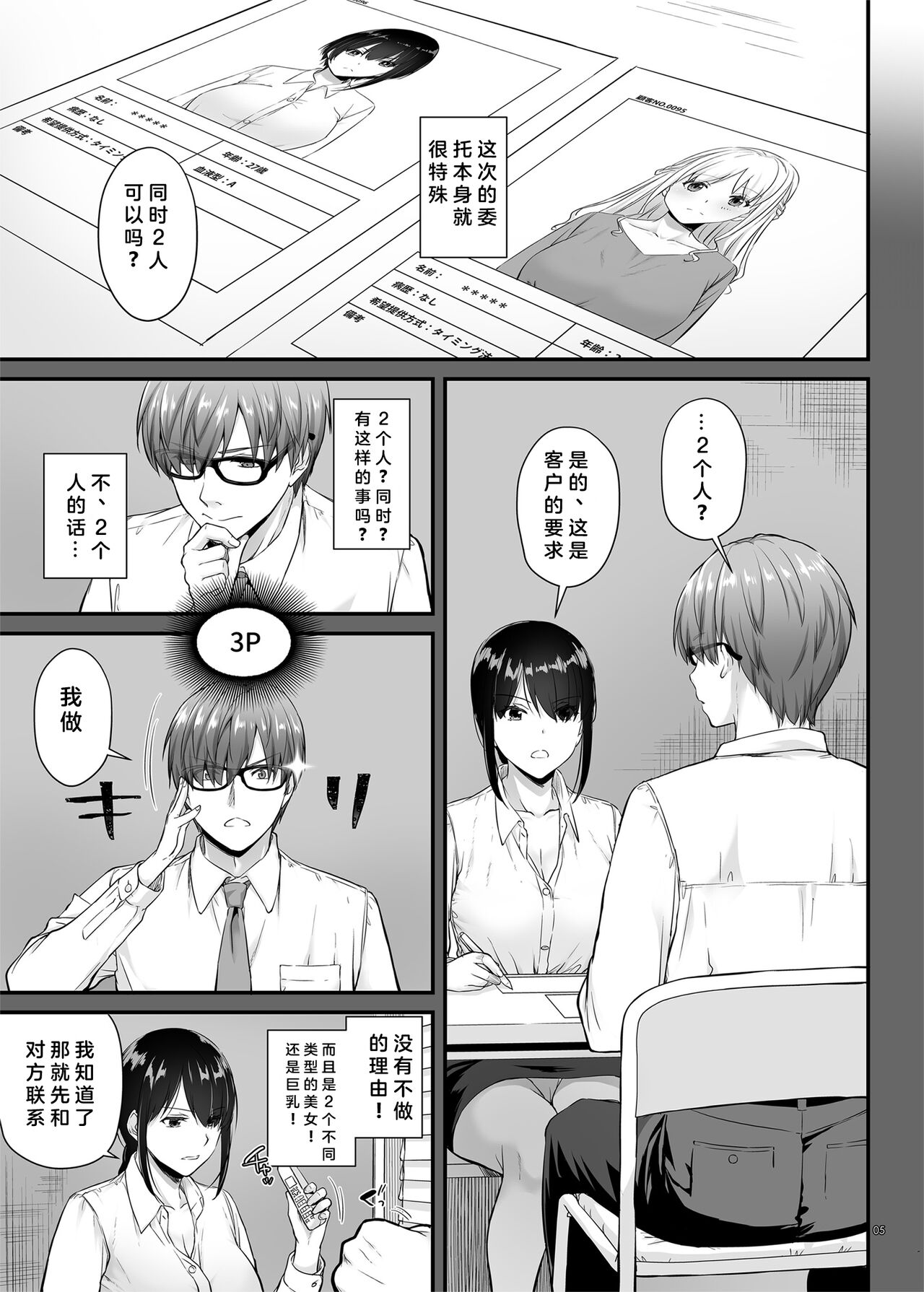 Haramaseya 3 DLO-22 page 5 full