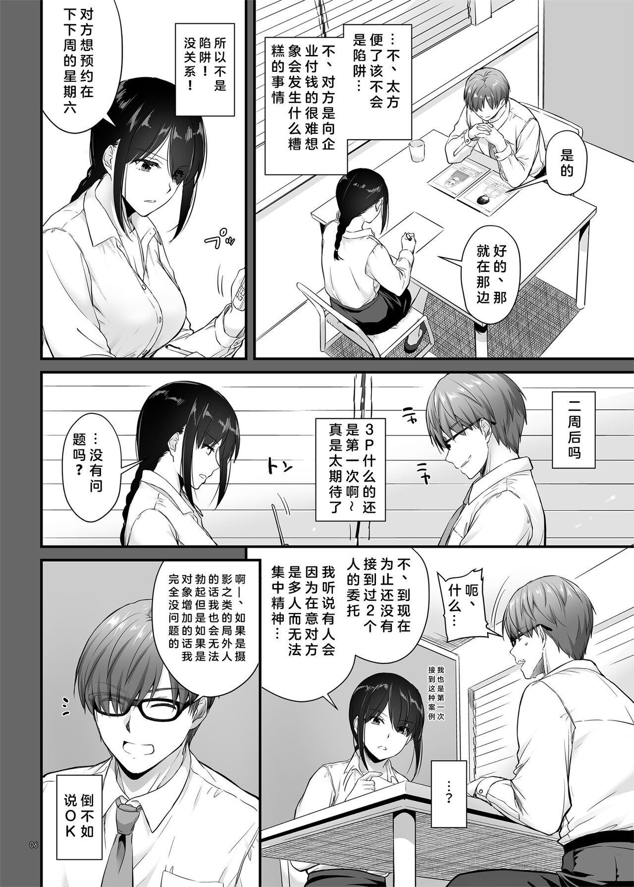 Haramaseya 3 DLO-22 page 6 full