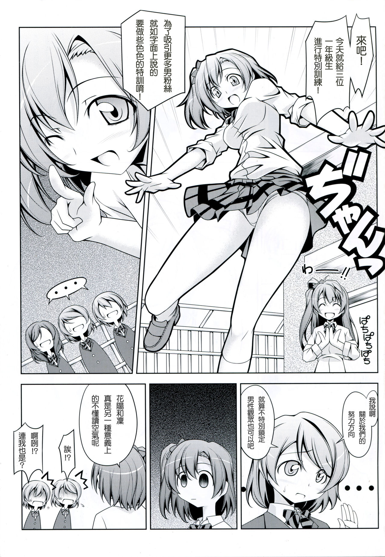 Love Li Dou page 2 full