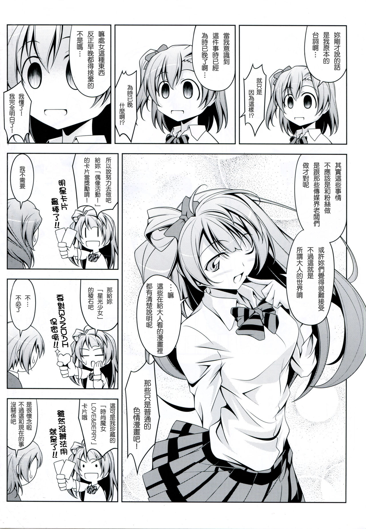 Love Li Dou page 3 full