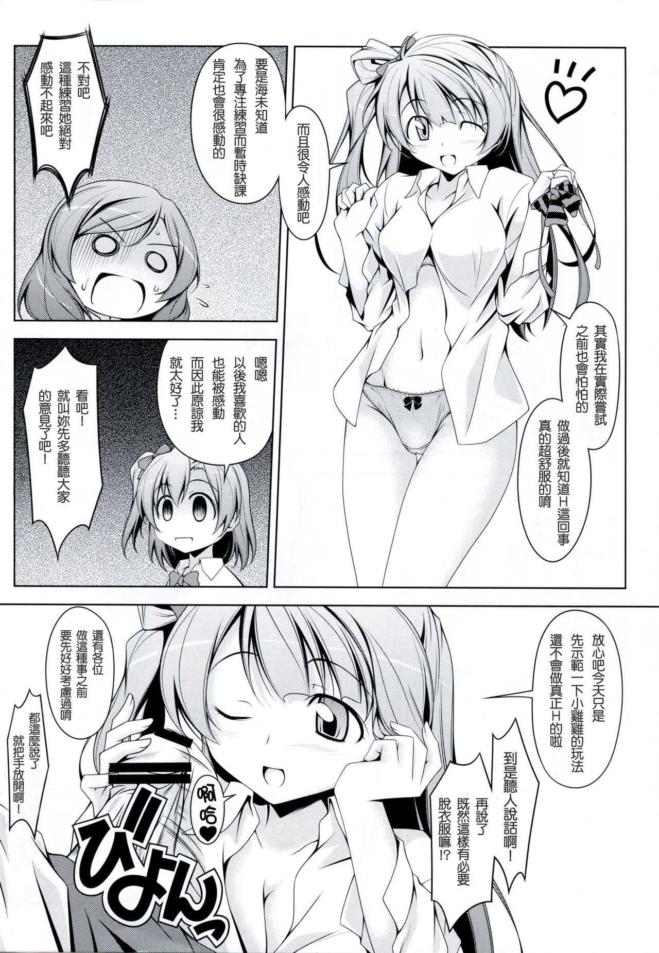 Love Li Dou page 5 full