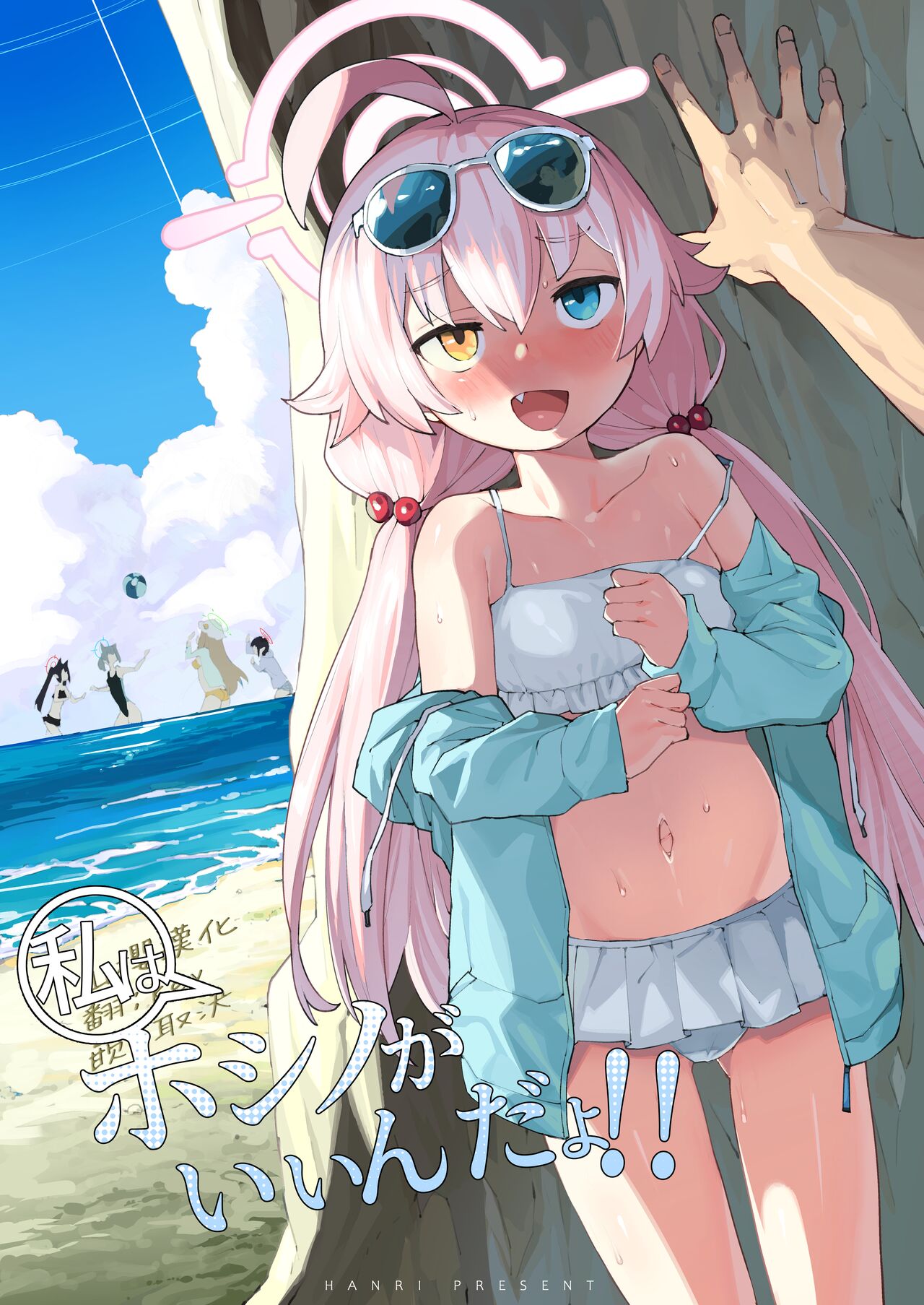 Hoshino ga Iin da yo!! page 1 full